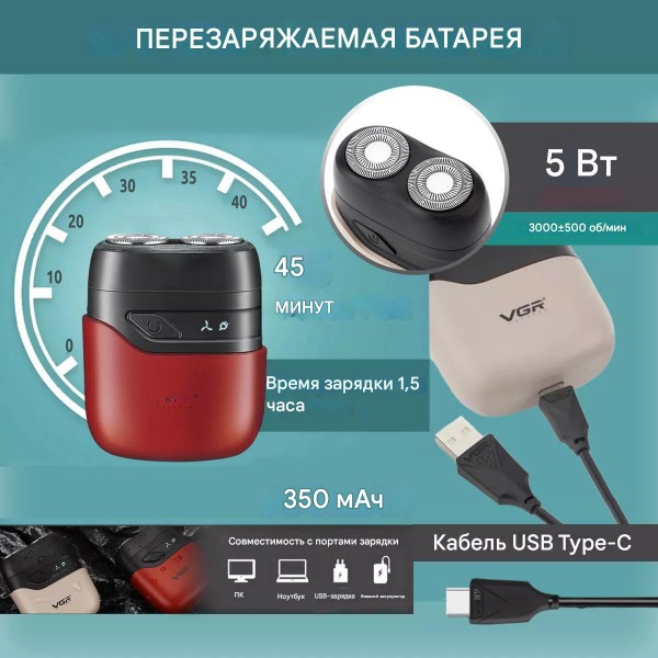 Электробритва VGR V-345 GREY, роторная, IPX7 