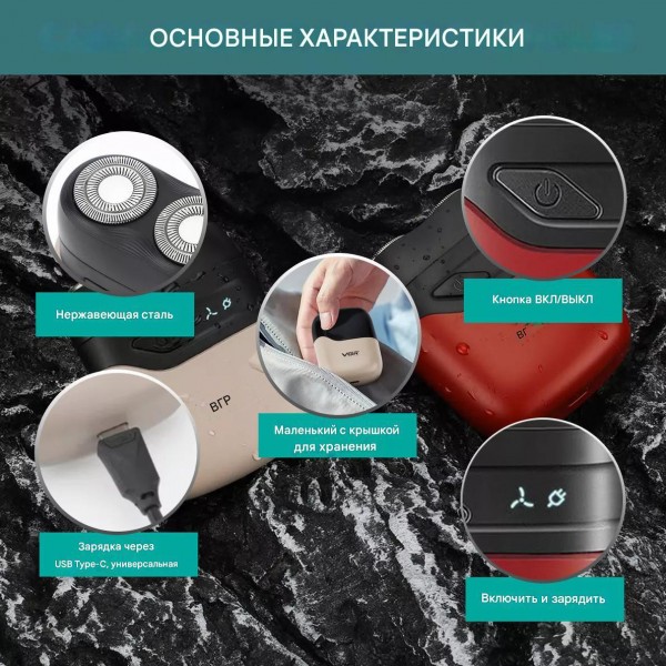 Электробритва VGR V-345 RED, роторная, IPX7 