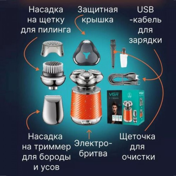 Электробритва VGR 3 в 1 V-391 ORANGE, 3 насадки, IPX7, LED display 