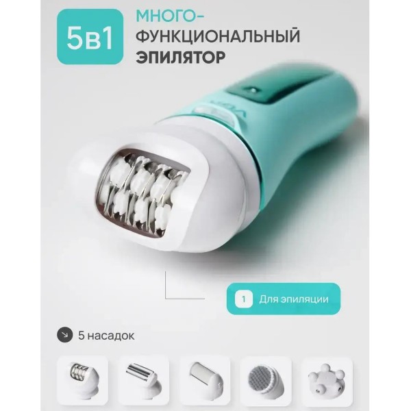 Эпилятор VGR 5 в 1 V-751 GREEN, 5 насадок, IPX6 