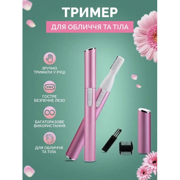 Триммер женский GM-518A 