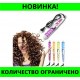 Плойка спіральна для укладання волосся NOVA NHC 2007A