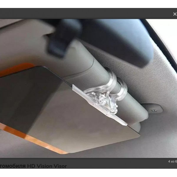 Антибликовый козырек для автомобиля HD Vision Visor