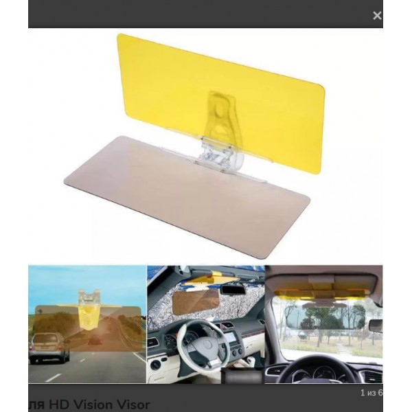 Антибликовый козырек для автомобиля HD Vision Visor