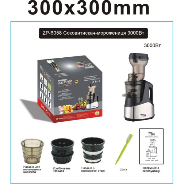 Соковижималка - морожениця 3в1 Zepline ZP-6058, 3000Вт