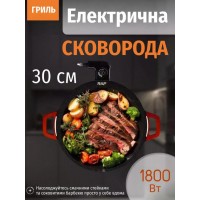 Електрична сковорода 30 см - R 5304