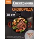 Електрична сковорода 30 см - R 5304