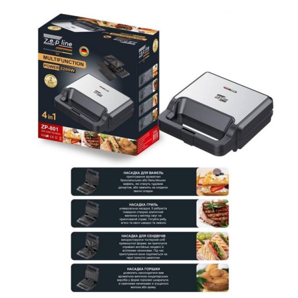 Мультимейкер 4в1 Zepline ZP-801 (2200W)