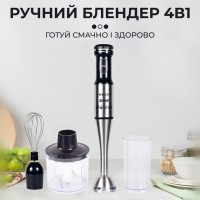 Блендер Sokany SM-768-4 ручний занурювальний полегшений 4 в 1 300 Вт 2 режими швидкості чаша 2 л