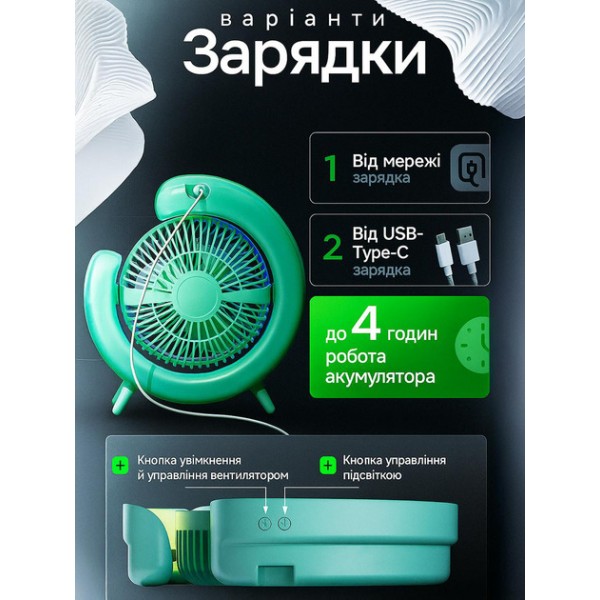 Настольный вентилятор с RGB подсветкой портативный аккумуляторный с USB
