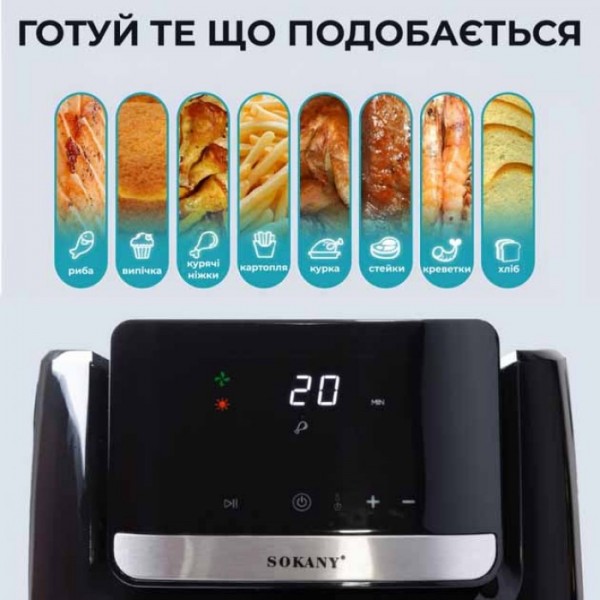 Аэрогриль-фритюрница SOKANY SK-10007 на 6,5 л с таймером и терморегулятором 1800ВТ