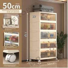 П'ятиповерхова прозора скринька для зберігання, висота ящиків 50 см 33658 50x25x110 см