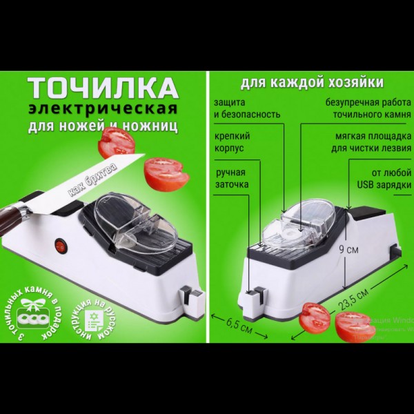 Автоматическая точила для ножей Whetstone 1040