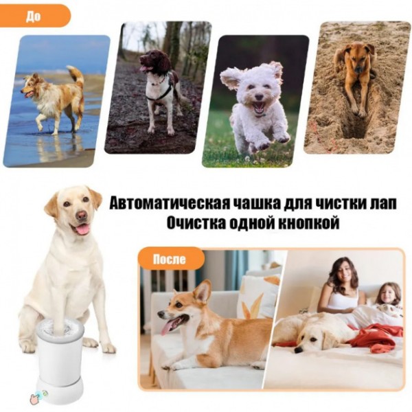 Лапмойка автоматическая Pet Foot Wash 827-6 с силиконовыми щетинками для очистки лап от USB