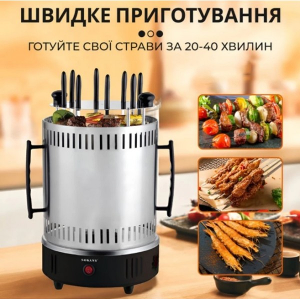 Электрошашлычница Sokany SK-6113