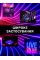 Умная гибкая LED Neon RGB неоновая лента 5 метров от USB цветового управления с телефона