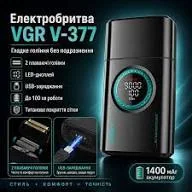 Аккумуляторная электробритва-шейвер VGR V-377 в черном исполнении