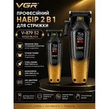 Профессиональный набор для стрижки 2 в 1 VGR V-879 S2 Gold/Black