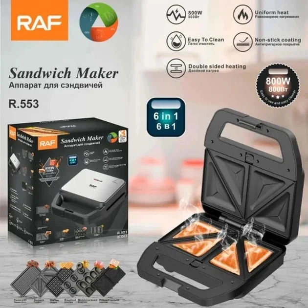 Мультипекарь мультимейкер со съемными формами 6 в 1 RAF-553 800W 6 в 1