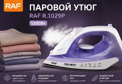 Утюг паровой 1200Вт R.1029P